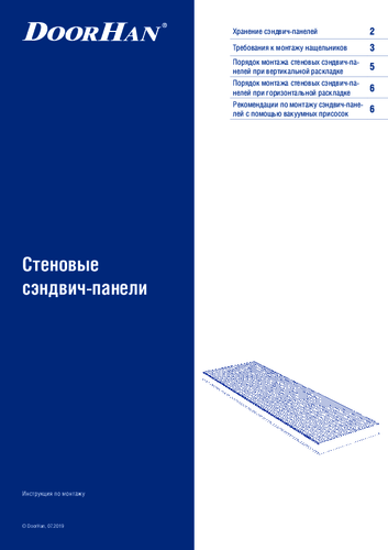 Инструкция по монтажу стеновых сэндвич-панелей